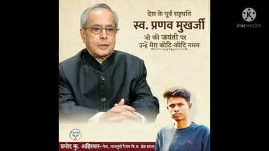 भारत के पूर्व राष्ट्रपति स्वर्गीय प्रणव मुखर्जी जी की जयंती पर उन्हें मेरा कोटि कोटि नमन।
#pramodkumar4bjp