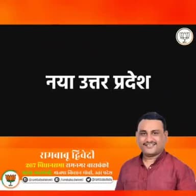120 सेकेंड में गिनवायेंगे भाजपा सरकार के इतने काम कि पलक भी नहीं झपका पाएंगे आप.....
#आएंगे_तो_योगी_ही  #फिर_एक_बार_भाजपा_सरकार   #रामबाबूद्विवेदी_267रामनगर_विधानसभा