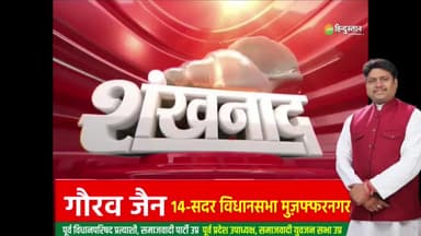 #ZEEHINDUSTAN चैनल के #शंखनाद कार्यक्रम की live डेबिट में #समाजवादी_पार्टी का पक्ष पुरजोर तरीके से रखा
https://fb.watch/9QlmboNb3X/
#गौरव_जैन - (14-सदर विधानसभा, मुज़फ्फरनगर)
