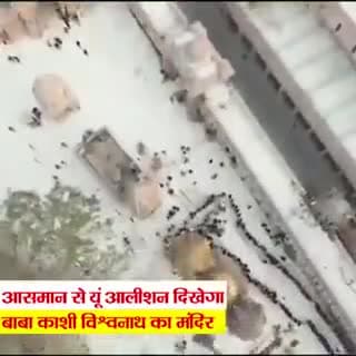 13-12-21 को प्रधानमंत्री श्री #NarendraModi बाबा विश्वनाथ कॉरिडोर को देश को समर्पित करेंगे। #दिव्य_काशी_भव्य_काशी