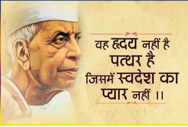 “जो भरा नहीं है भावों से जिसमें बहती रसधार नहीं।
वह हृदय नहीं है पत्थर है, जिसमें स्वदेश का प्यार नहीं।”
हिन्दी भाषा के प्रमुख कवि, पद्मभूषण से सम्मानित, राष्ट्रकवि #मैथिलीशरण_गुप्त जी की पुण्यतिथि पर विनम्र श्रद्धांजलि।