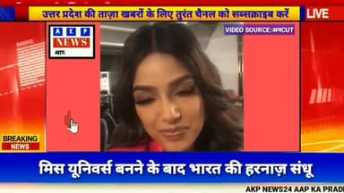 भारत की बेटी हरनाज़ संधू के सर पर मिस यूनिवर्स का ताज सजने के बाद उनकी प्रतिक्रिया।
#missuniverse2021