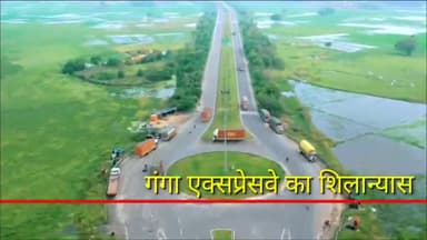 उत्तर प्रदेश को मिली 15 वर्षों पश्चात बहुत बड़ी सौगात
#gangaexpressway
