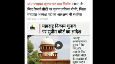 OBC आरक्षित सीटों पर चुनाव स्थगित : चुनाव आयोग का फैसला #electionnews #ओबीसी#election2021
