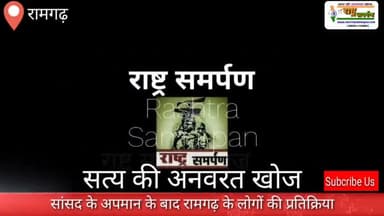 सांसद के अपमान पर चेंबर के पूर्व अध्यक्षों का प्रेस कॉन्फ्रेंस, आम लोगों ने भी दी अपनी प्रतिक्रिया #jayantsinha
