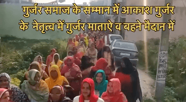#गुर्जर समाज की महिलाएँ आज #मवाना में गुढा प्रकरण में युवा नौजवानों पर हस्तिनापुर विधायक द्वारा लगवाए गए फ़र्ज़ी मुकदमों का सड़कों पर उतरकर विरोध करते हुए