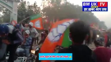 भाजपा ने पिरान कलियर मे निकाली गई विजय संकल्प यात्रा
#haridwar
#pirankaliyar
#bjputtarakhand2022