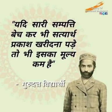 #सत्यार्थ #प्रकाश एक ऐसा #अमर #ग्रंथ जिसके प्रकाश से सारा #अंधेरा खत्म हो जाता हर #घर हो सत्यार्थ प्रकाश