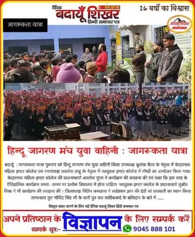 बाल दिवस गुरु गोविंद सिंह जी के चारों पुत्र@prernamehto ादे" के बलिदान दिवस पर मनाएं।
#बलिदानी_वीर_बाल_दिवस_2021
#हिन्दू_जागरण_मंच_युवा_वाहिनी
@prernamehto @rssorg. @sharadsharma.luck @hiteshbhaihit @sureshchavhanke @vijaykver