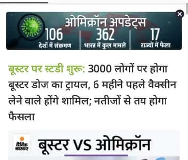 बूस्टर पर स्टडी शुरू 3000 लोगों पर होगा #बूस्टर का #ट्रायल । #vaccinated #dainikbhaskar #bharatband #Bustar #india