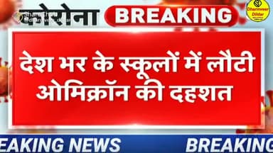 #😷😷 #देशभर में कोरोना के न्यू #वेरिएंट #ओमीकरोन से लोगों में #दहशत अब तक #300 पार मामले आ चुके हैं #कोरोना_वायरस