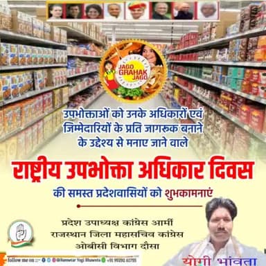 सभी उपभोक्ताओं को अधिकार मिलना व उनका संरक्षण महत्वपूर्ण है। त्रुटिपूर्ण वस्तुओं, सेवाओं और कालाबाजारी से स्वयं को सुरक्षित रखें एवं अपने उपभोक्ता संरक्षण अधिकारों के प्रति जागरूक रहें।
#NationalConsumerRightsDay https://t.co/wT