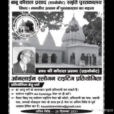 Online Slogan Writing Competition की अंतिम तिथि आज #contest #NEWS