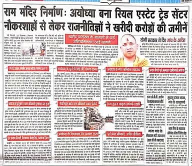 जो राम के नाम पर भ्रष्टाचार कर सकता है वो कुछ भी कर सकता है....!
#भ्रष्टाचारी