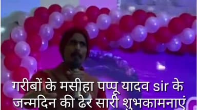 गरीबों के मसीहा के जन्मदिन पर अनोखा शपथ लिये #पुरुषोत्तम_कुमार पूर्व जाप प्रत्याशी बख्तियारपुर विधानसभा 180
#भारत #airforce #Indian_Army #india #RajeshRanjan