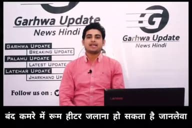 बंद कमरे में रूम हीटर जलाना हो सकता है जानलेवा
#Garhwanews