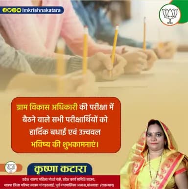 #ग्राम_विकास_अधिकारी की परीक्षा में बैठने वाले सभी परीक्षार्थियों को हार्दिक बधाई एवं उज्जवल भविष्य की शुभकामनाएं।