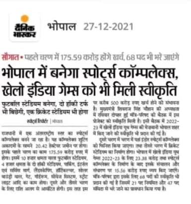 सिंगरौली: भोपाल में बनेगा स्पोर्ट कांप्लेक्स और 2023 22 के एशियन गेम्स की मिली स्वीकृति
#mpnews #bhopal_cm_house #yesacademy