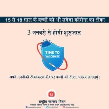 अब 15 से 18 साल के बच्चों को भी लगेगा कोरोना का टीका
#covid19update
#LargestVaccineDrive
#Unite2FightCorona