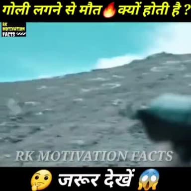 गोली लगने से मौत क्यों होती है ? | How Gun Work In Hindi | How Do Bullet Work #shorts #factshorts