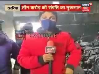 दुःखद #अररिया मे 3 करोड़ की नई मोटर साइकिल आग मे जल गयी घटना अररिया के #बजाज शोरूम महादेव चौक की है
Reporter Satish Kum