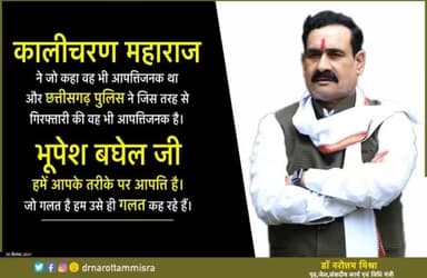 #MadhyaPradesh #DrNarottamMishra #homeminister #KalicharanMaharaj #Kalicharan #Cm #bhupeshbaghel #Chhattisgarh #Police