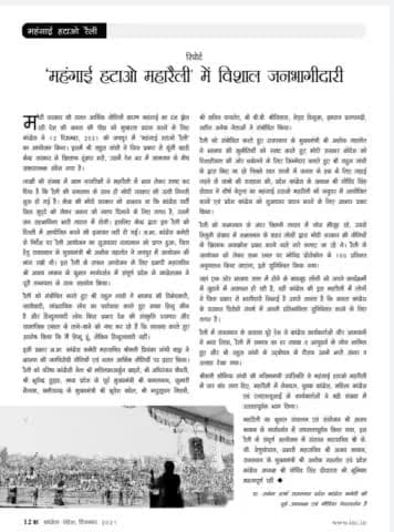 अखिल भारतीय कांग्रेस कमेटी का मुखपत्र 'कांग्रेस संदेश' केवल एक पत्रिका नहीं बल्कि पार्टी की विचारधारा का प्रतिबिम्ब है
#काँग्रेस_संदेश के दिसंबर संस्करण में #महंगाई_हटाओ_महारैली के बारे में मेरे द्वारा लिखा हुआ आलेख प्रकाशित हुआ।