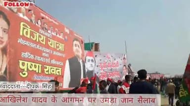 अखिलेश के समर्थन मे उमड़ा जन सैलाब।। देखे खास report मे।।# upelection #samajvadiparti