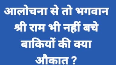 बालाघाट: बालाघाट में भगवान श्रीराम के प्रति आपत्तिजनक टिप्पणी करने वाले के खिलाफ मामला दर्ज #आपत्तिजनक #टिप्पणी