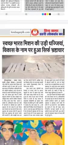 #स्वच्छ_भारत_मिशन_की_उड़ी_धज्जियां,_विकास के नाम पर हुआ सिर्फ# भ्रष्टाचार
#पाली_रोहट
#ग्राम_पंचायत_चेण्डा