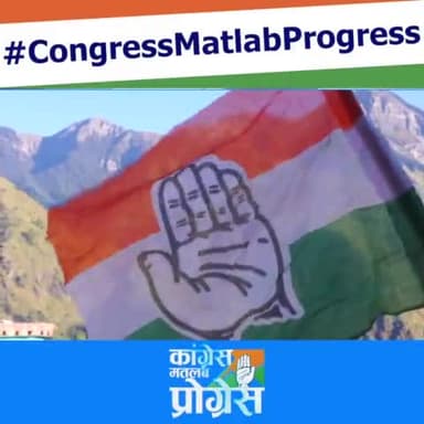 देहरादून: आओ कांग्रेस को लाएं, उत्तराखंड को फिर से बेहतर बनाएं।
#CongressMatlabProgress