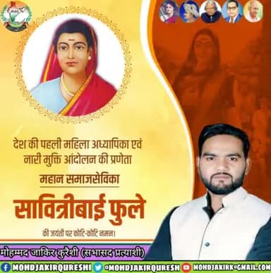 प्रथम भारतीय महिला शिक्षिका, मराठी कवयित्री एवं महिला सशक्तिकरण की प्रणेता समाज सुधारिका #सावित्रीबाई_ज्योतिराव_फुले जी की जयंती पर उन्हें शत् शत् नमन।
#सावित्रीबाई
#savitribaiphule