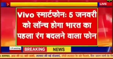 #VIVO एक और नया फीचर से लैस स्मार्टफोन मार्केट में उतारने जा रहा है 05जनवरी2022 को👆 #public #news