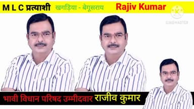विधान परिषद भावी उम्मीदवार राजीव कुमार पर । मनमोहक गीत। #गुलशन कुशवाहा