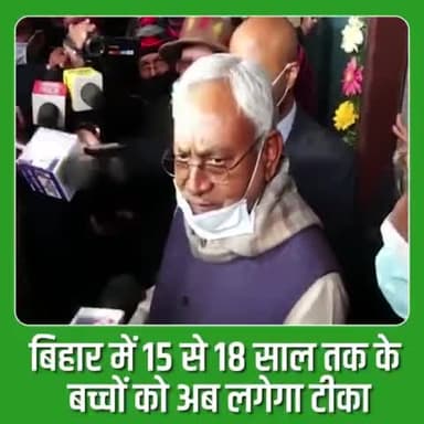 पटना ग्रामीण: #मुख्यमंत्री श्री नीतीश कुमार ने क्या कहा #कोविड टीका के बारे में जाने पवन शर्मा की रीपोर्ट #बड़ीखबर