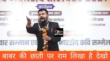 आपका खून खौल जायेगा ।।#hindu
#kavita #Ram #bjp #yogi #modi #Namo #election #veerras #Ayodhya #अयोध्या #VandeMataram #hindipoetry #poetry #trending #facebook