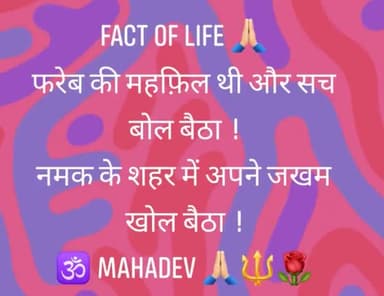 Fact of Life. Truth 😊🙏🏻💐
#fact #Facts #facts #life #Truth #truth #MAHADEV #true #actorlife #actors #Gurudev #human