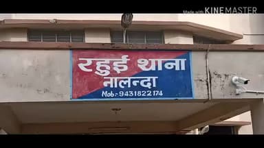 रहुई थाना इलाके के चंदूवारा गांव के पास लूट के घटना के बाद भाग रहे चार लुटेरों को पुलिस ने किया गिरफ्तार #Rahui #रहुई