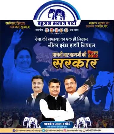 #सर्वजनहितायसर्वजन_सुखाय
देश की समस्या का एक ही निदान
नीला झंडा हाथी निशान
#बहुजनसमाजपार्टी
#जयभीमजय_भारत
#मायावती