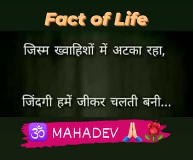 Fact of Life. Truth 😊🙏🏻💐
#fact #Facts #life #Truth #truth #MAHADEV #mahadev #true #actor #actorlife #actors