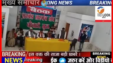 बोचहां:रामपुरजयपाल के राम कृष्ण #धाम के प्रांगण में #सरपंच सघ की बैठक हुई #जिसमें #सरपंच संघ बोचहॉ!
*फर्स्ट लुक बिहार*