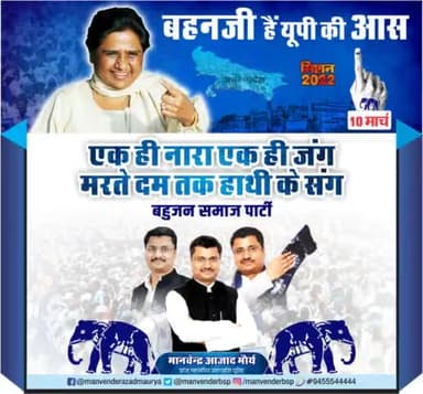 #बहनजीहैयूपीकी_आस
#सर्वजन_हिताय_सर्वजन_सुखाय
एक ही नारा एक ही जंग
मरते दम तक हाथी के संग
#बेरोजगारी_होगी_दूर
#किसान_होगा_खुशहाल
