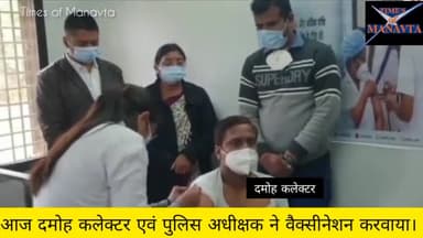 #coronavirus #वैक्सीन #komal_ahirwa 
आज दमोह के प्रशासनिक अधिकारियों ने वैक्सीन लगवाईं