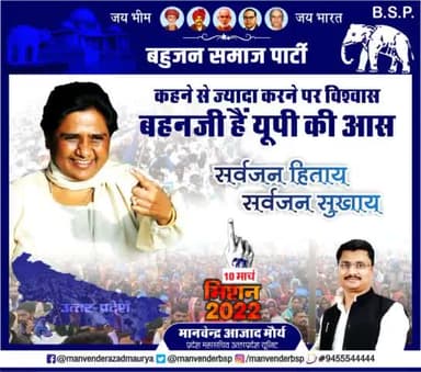 #बहनजीहैयूपीकी_आस
#सर्वजन_हिताय_सर्वजन_सुखाय
एक ही नारा एक ही जंग
मरते दम तक हाथी के संग
#बेरोजगारी_होगी_दूर
#किसान_होगा_खुशहाल