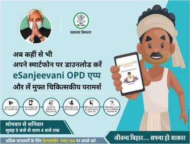 अपने स्मार्टफोन पर डाउनलोड करें #eSanjeevani OPD एप्प और लें मुफ्त चिकित्सकीय परामर्श।
सोमवार से शनिवार सुबह 9 बजे से शाम 4 बजे तक
#BiharHealthDept https://t.co/V6JhzAiLX2
रवि राज,महासचिव, जदयू