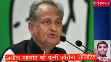 cm की पत्नी हुई कोरोना पॉजिटिव
मुख्यमंत्री की पत्नी कोरॉना पजीतिव
#coronavacsine #rajasthan #news #india
#jodhpur