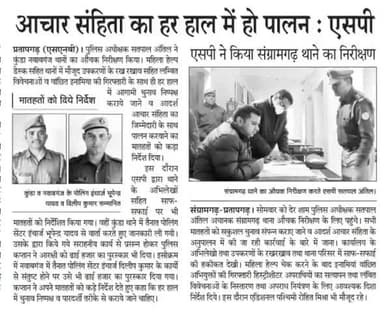 राष्ट्रीय सहारा प्रकाशित खबर।
#संग्रामगढ़