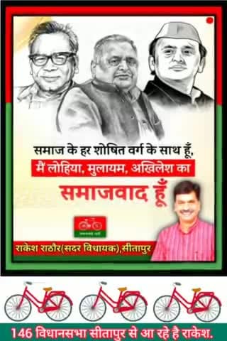 146 विधानसभा जनता की यही पुकार।
राकेश राठौर विधायक होंगे फिर एक बार।
#सबसे_अच्छे_है_अखिलेश
#मिशन_2022