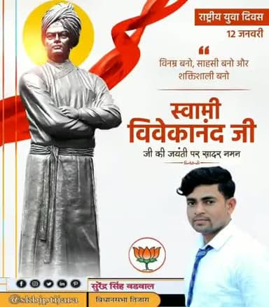 मानवता वाद के महान प्रेषित स्वामी विवेकानन्द जी की जयंती पर सादर नमन, #swamivivekanandajayanti