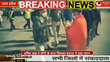 UP Election के लिए Amit Shah ने Yogi के साथ मिलकर बनाया ये बड़ा प्लान#yogiadityanath#amitsha@questions News